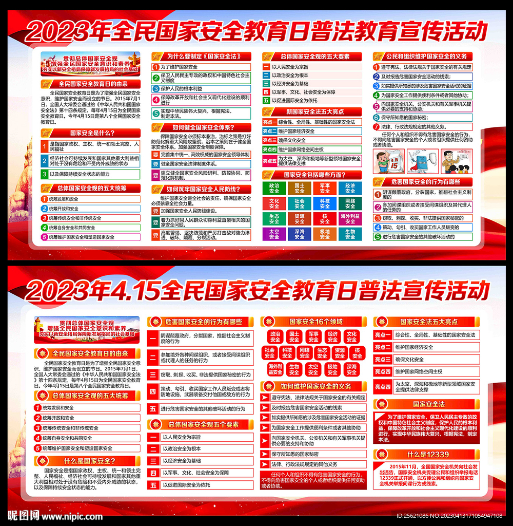 国家安全教育