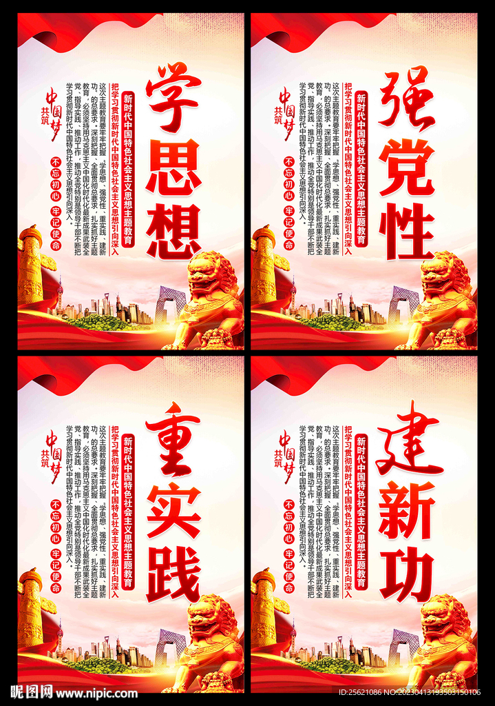 党建