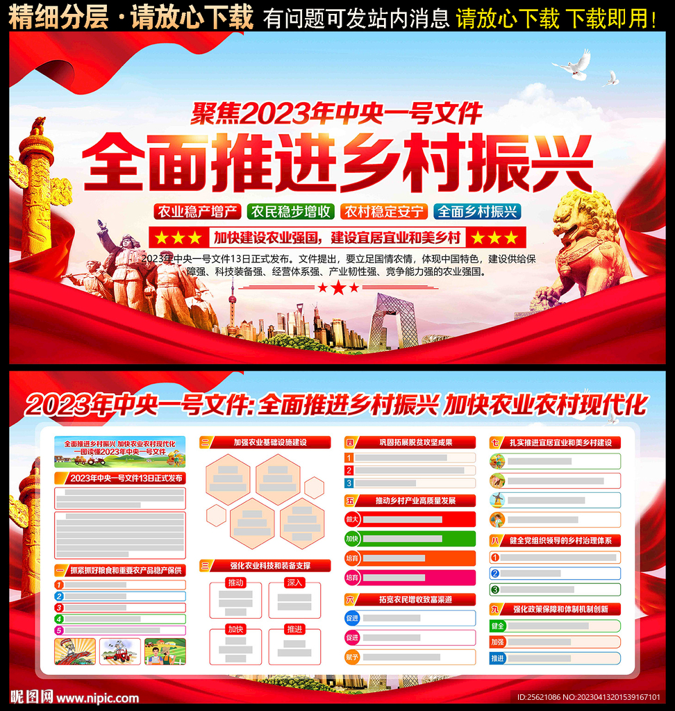 乡村振兴