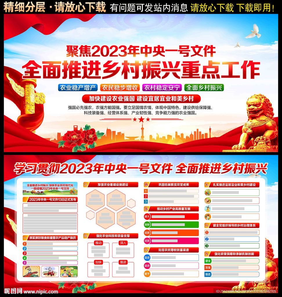 乡村 振兴