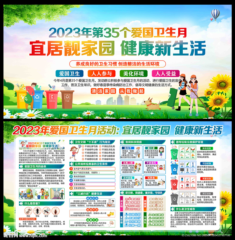 爱国卫生月