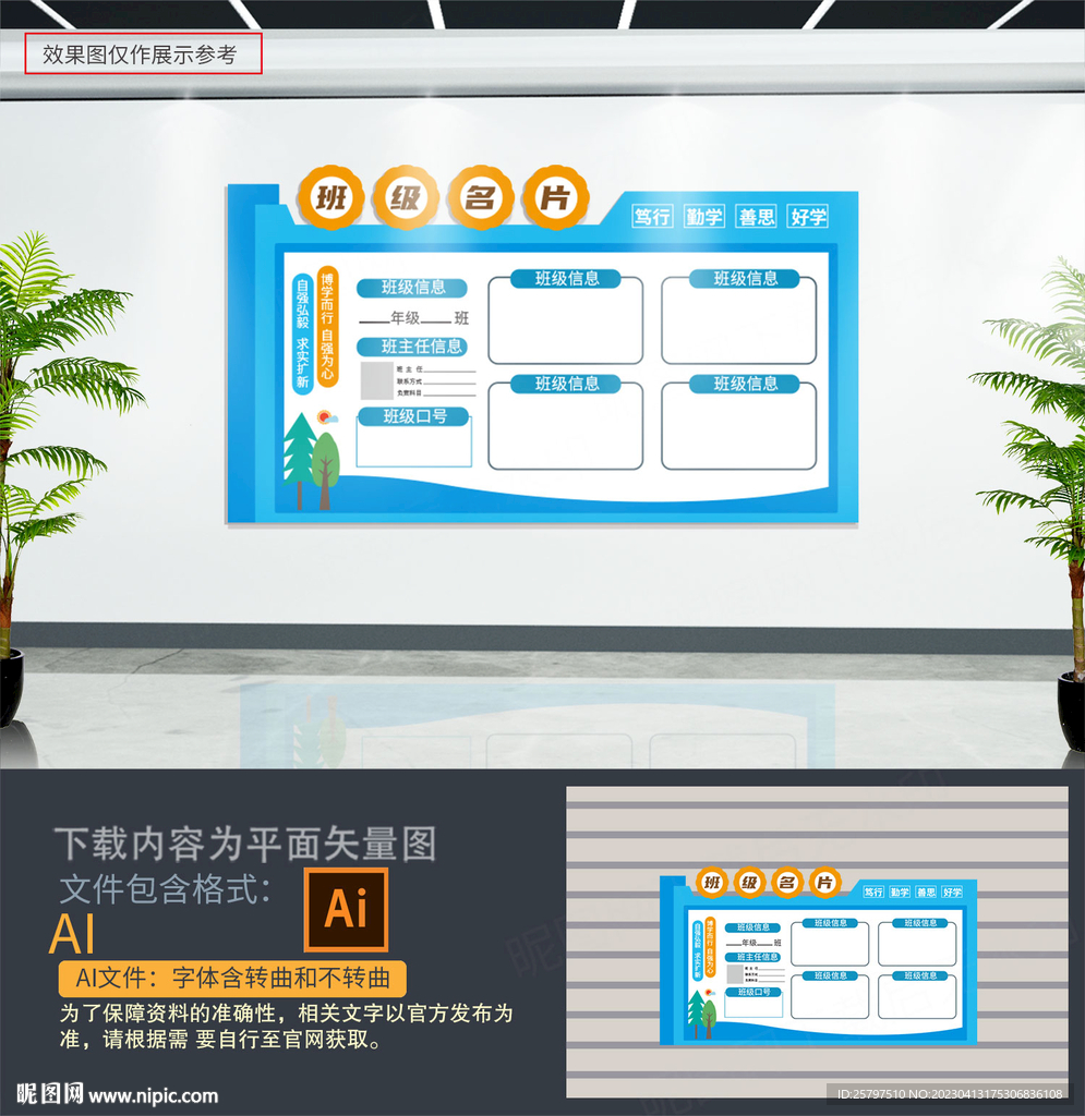 班级名片