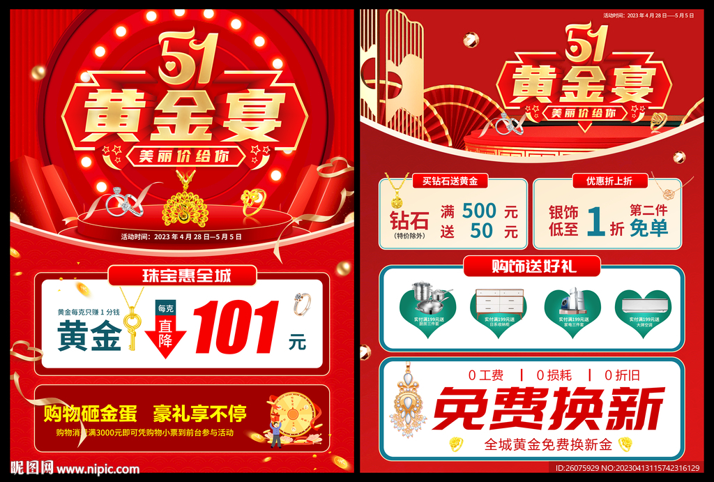 51黄金珠宝促销单页