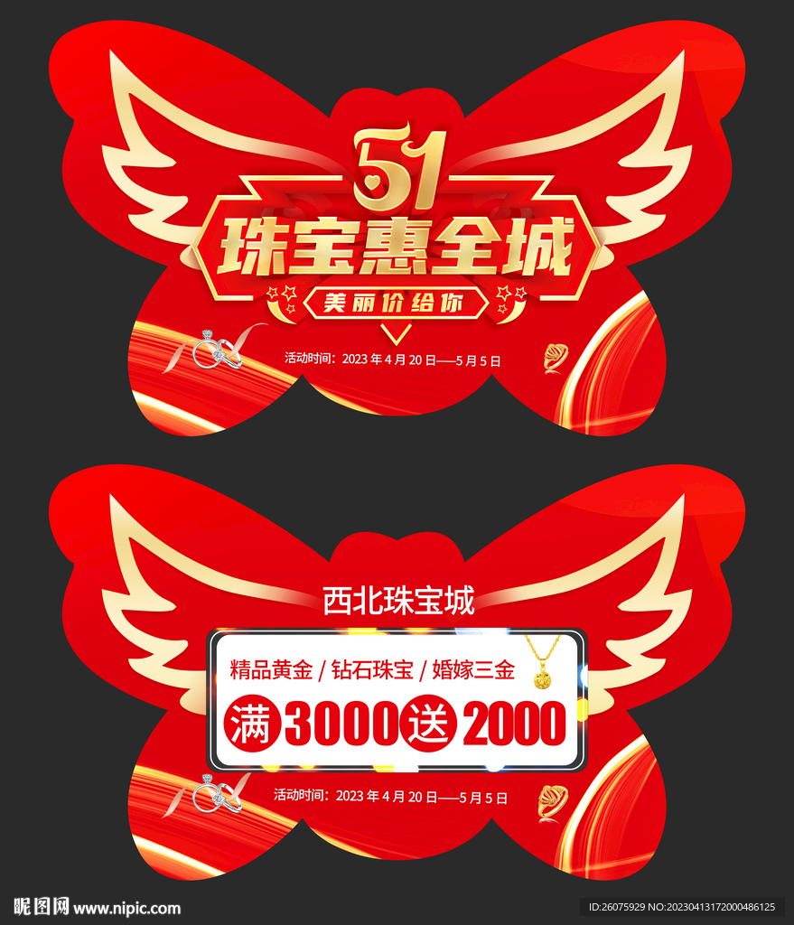 五一黄金珠宝吊旗