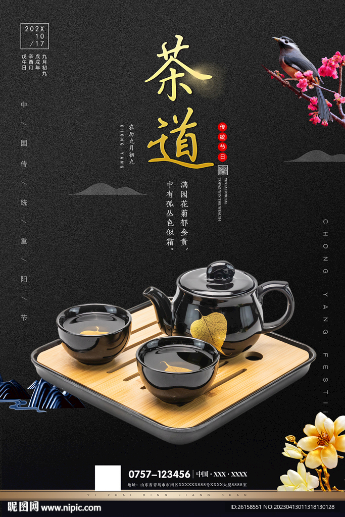 茶道