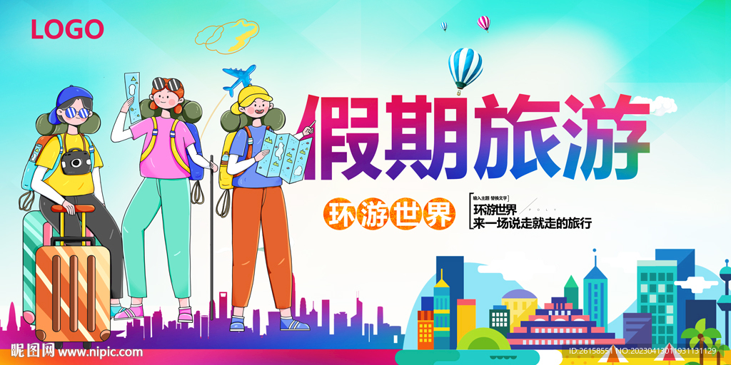 旅游