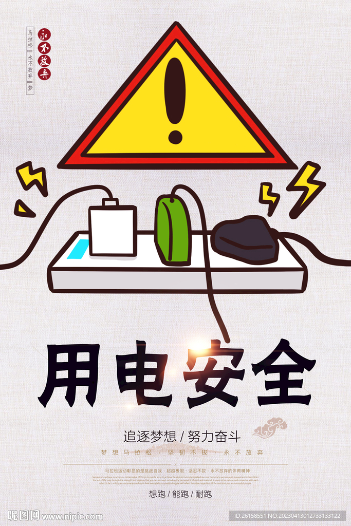 安全用电