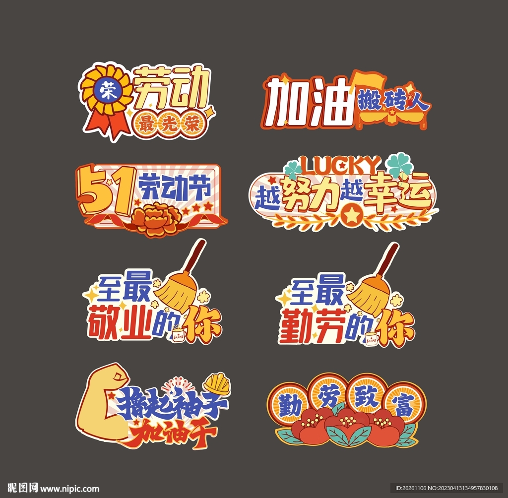 劳动节手举牌
