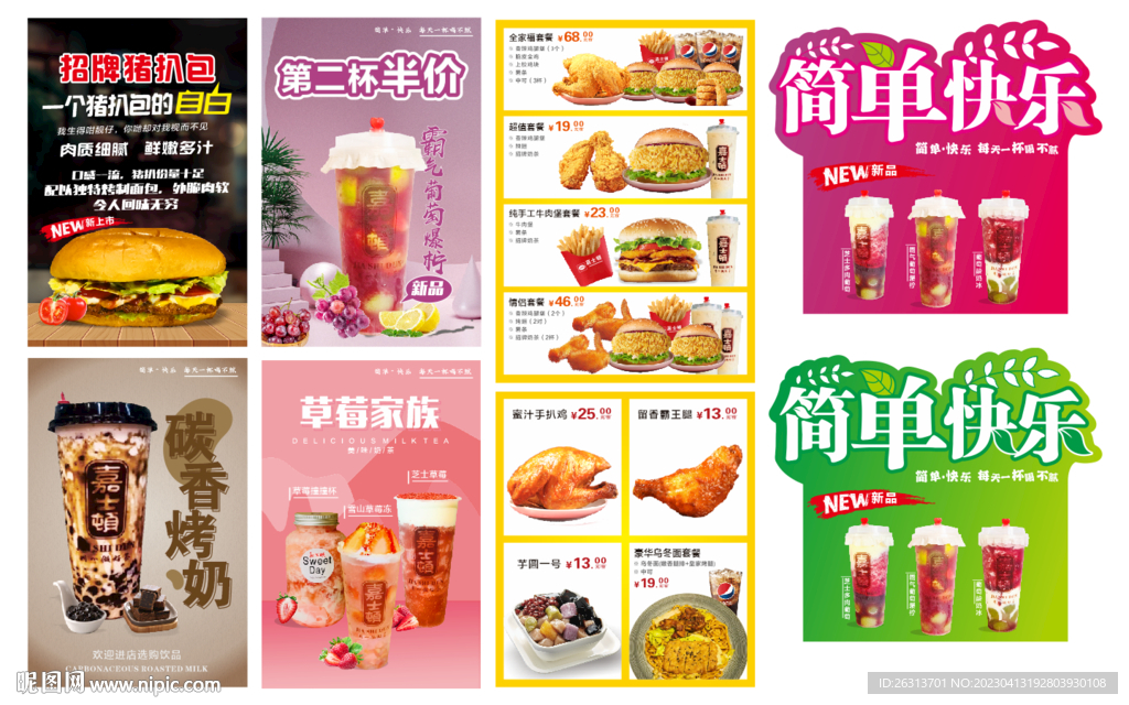 炸鸡汉堡奶茶