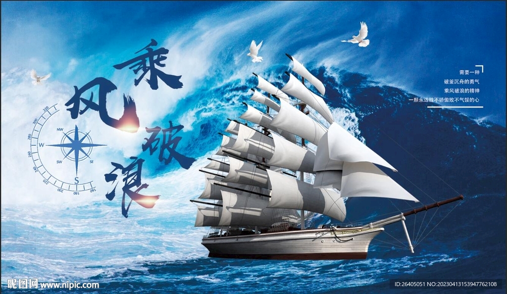 乘风破浪励志商务海报