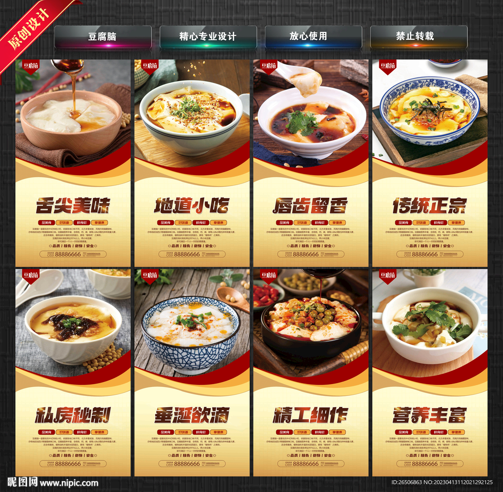豆腐脑