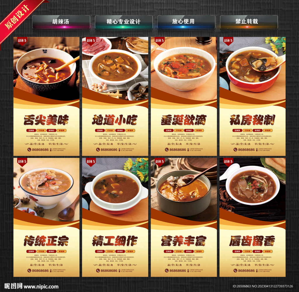 胡辣汤