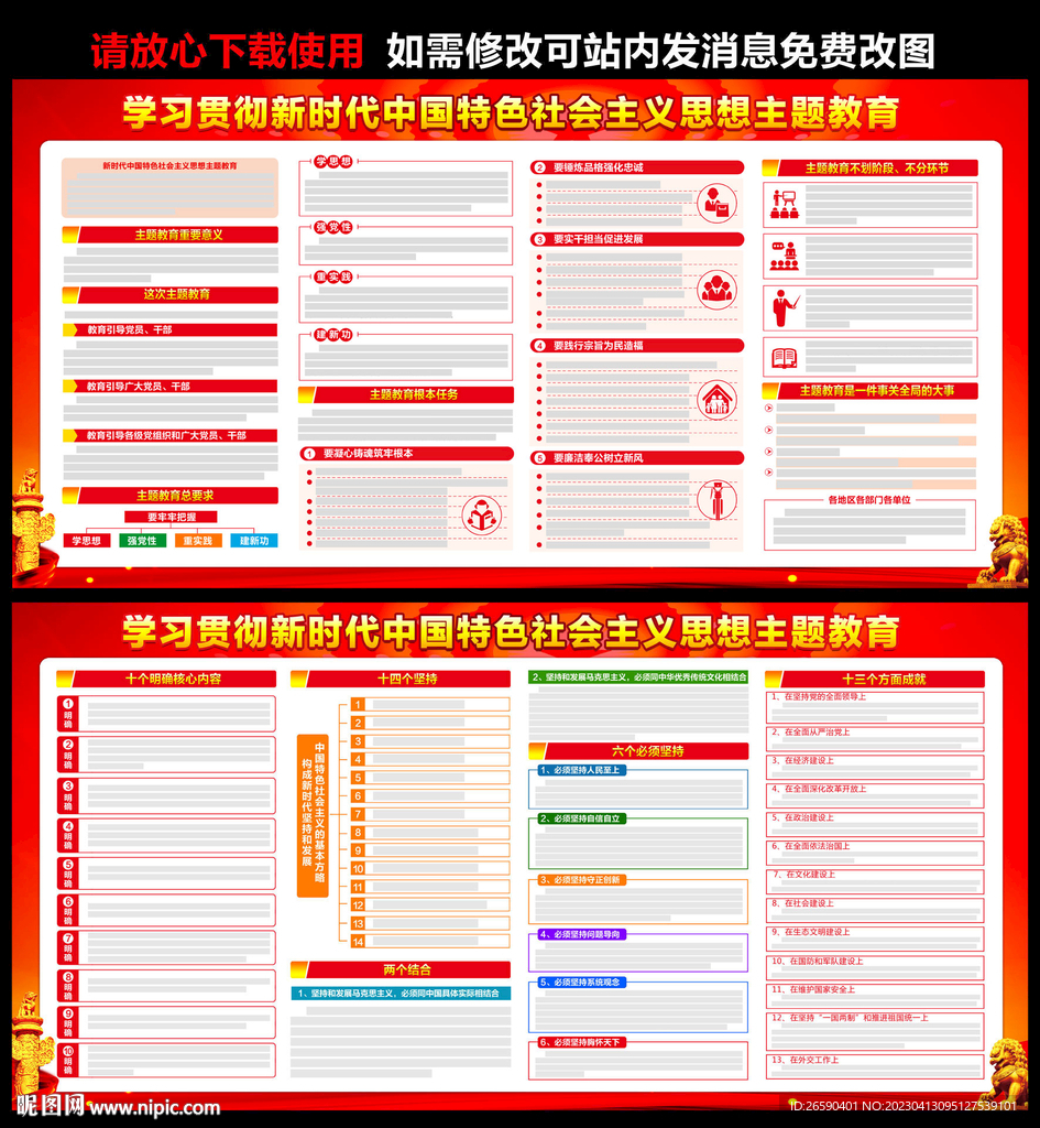 主题教育