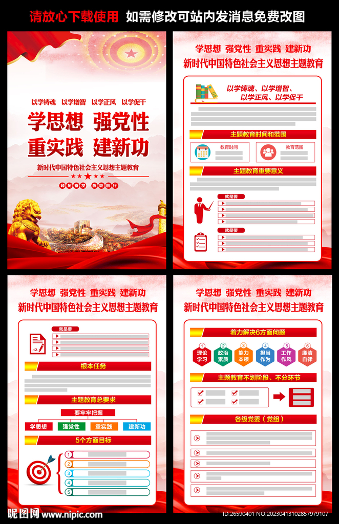 主题教育