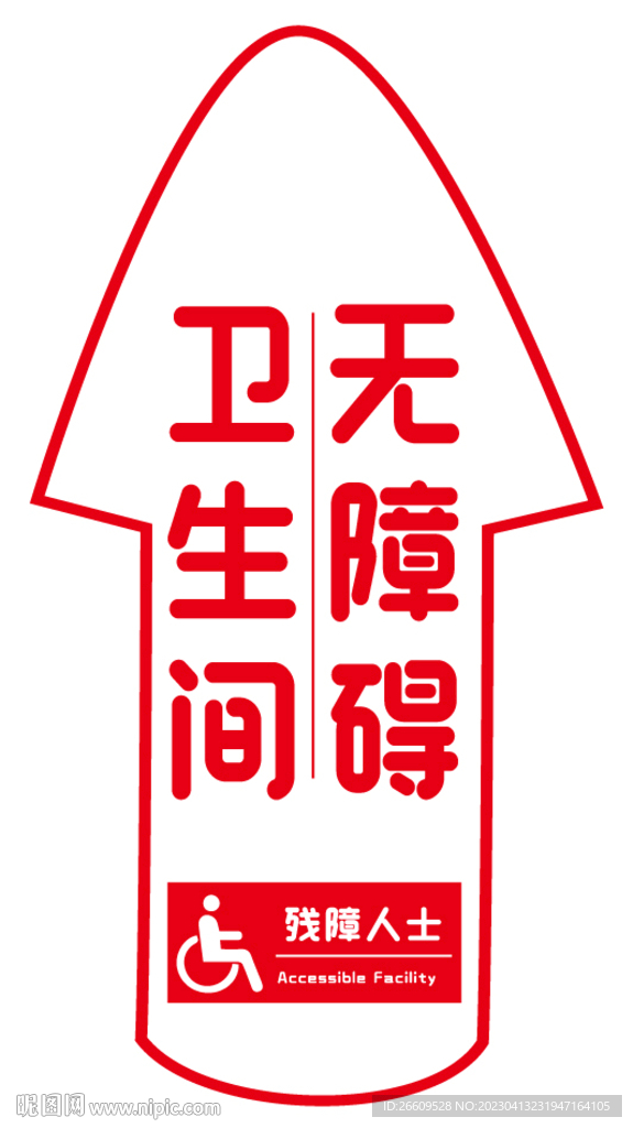指引箭头