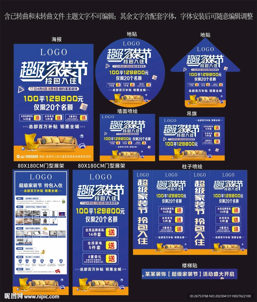 家装节物料