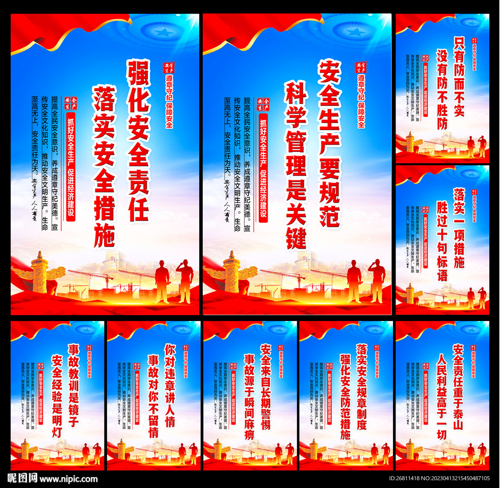 安全生产口号