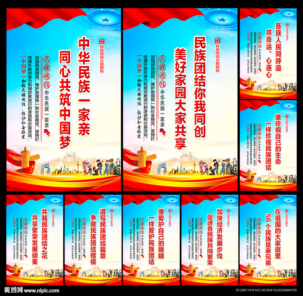 民族团结文化墙