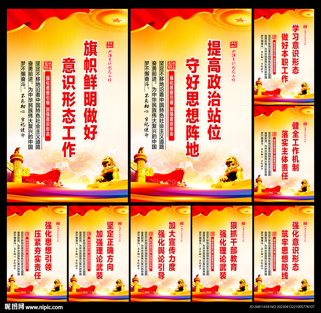 意识形态