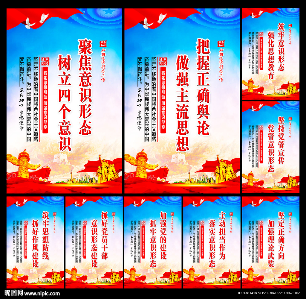 意识形态工作标语