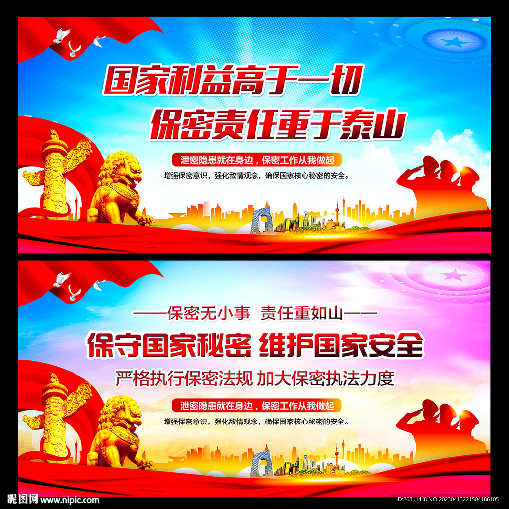 保密
