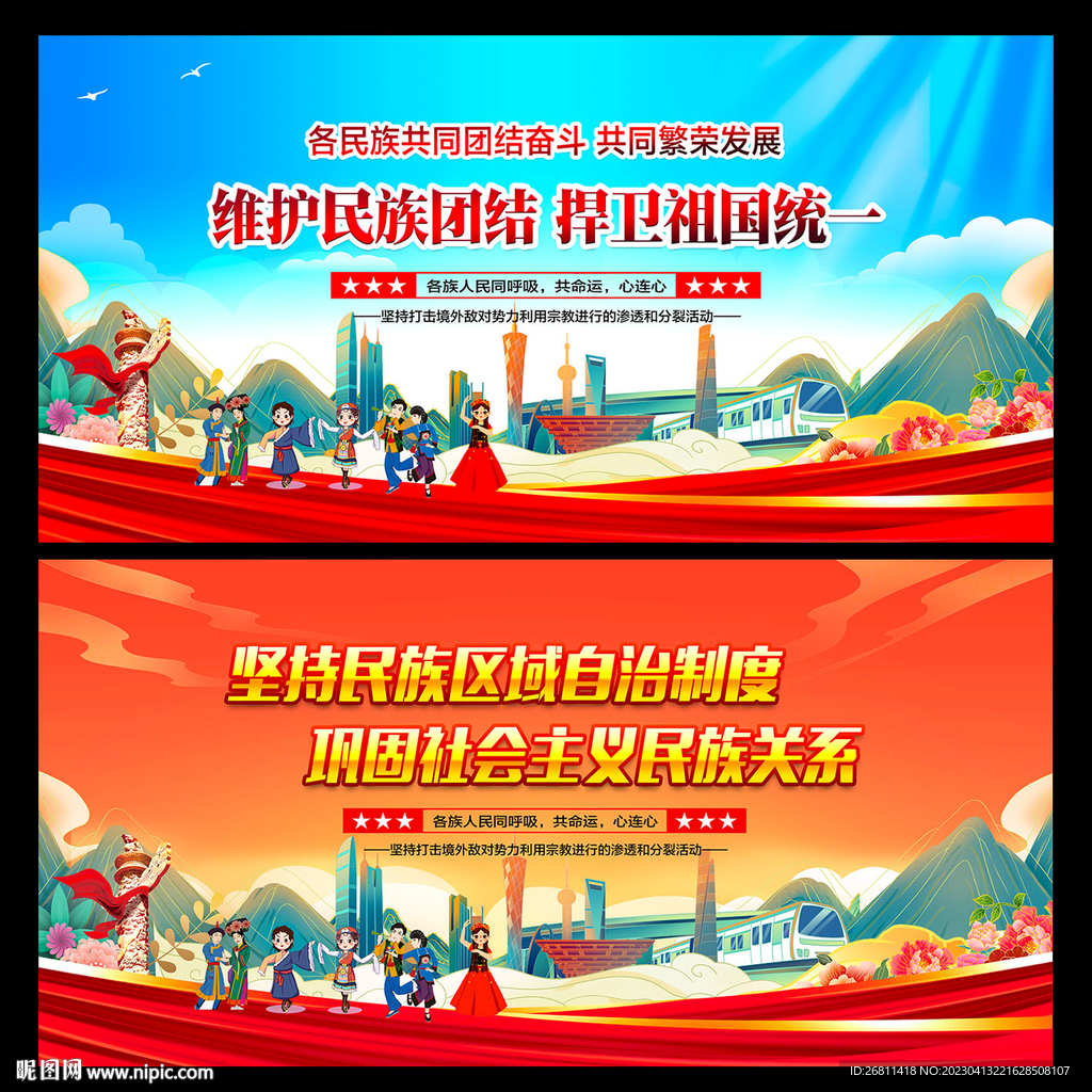 民族大团结