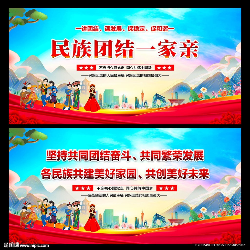 民族团结文化墙