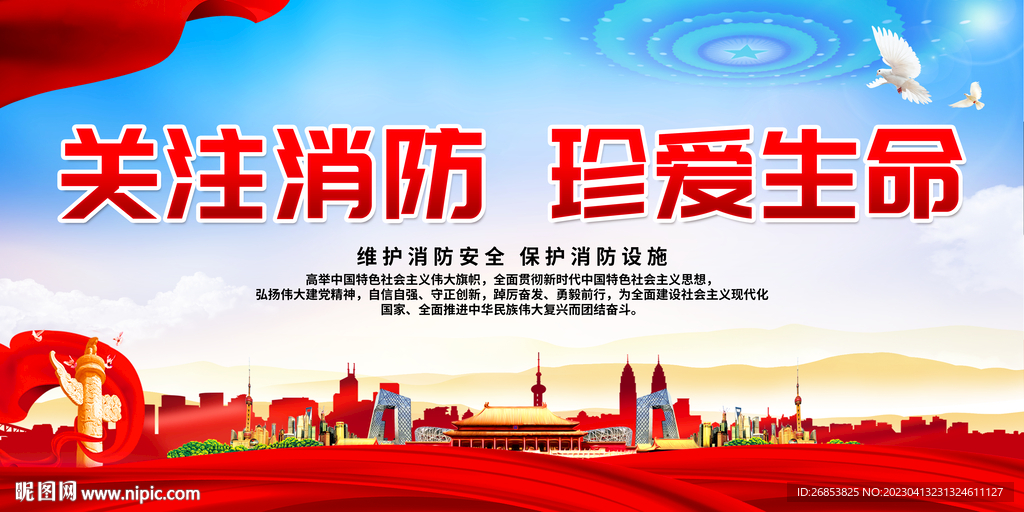 关注消防 珍爱生命