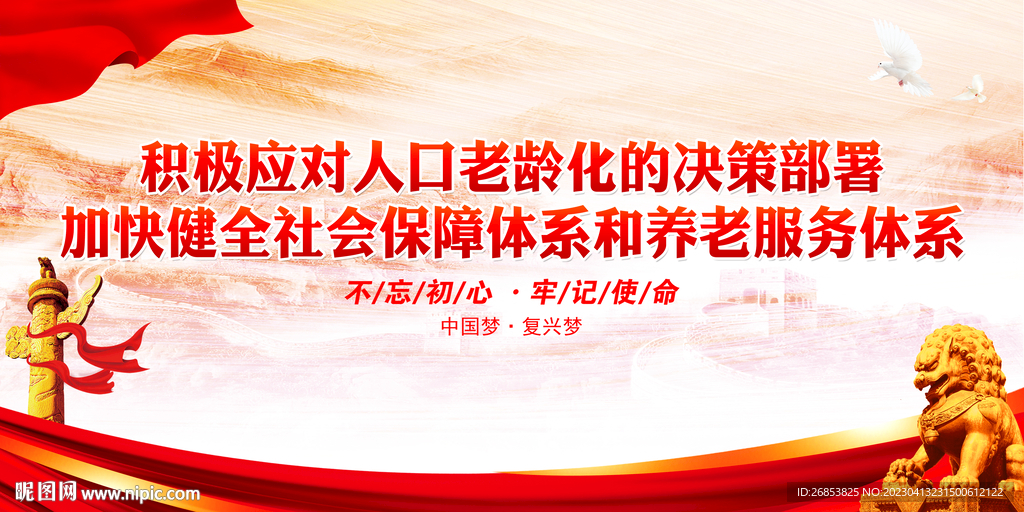 加快健全社会保障体系和养老服务