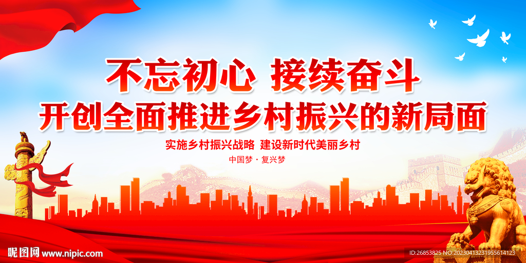 开创全面推进乡村振兴的新局面