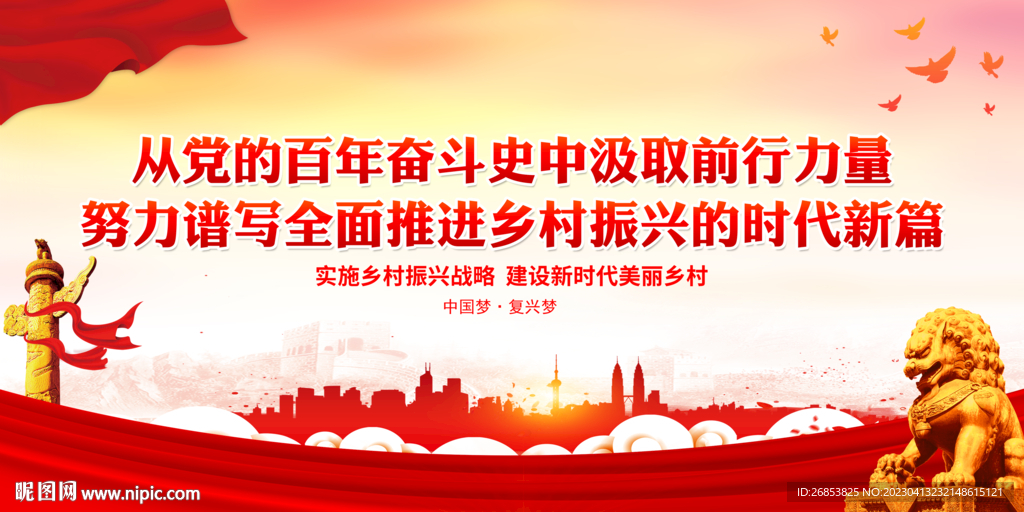 努力谱写全面推进乡村振兴的时代