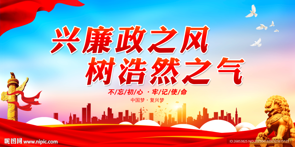 兴廉政之风 树浩然之气