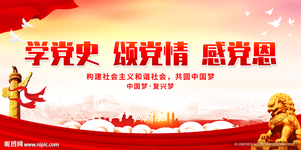 学党史 颂党情 感党恩