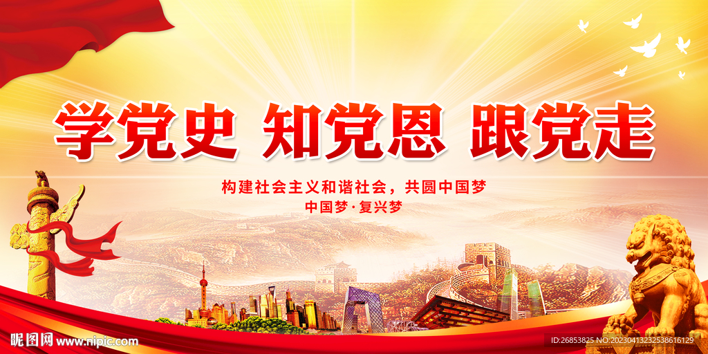 学党史 知党恩 跟党走