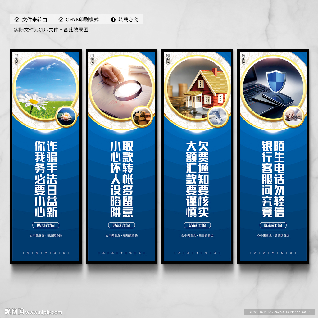 诈骗展板