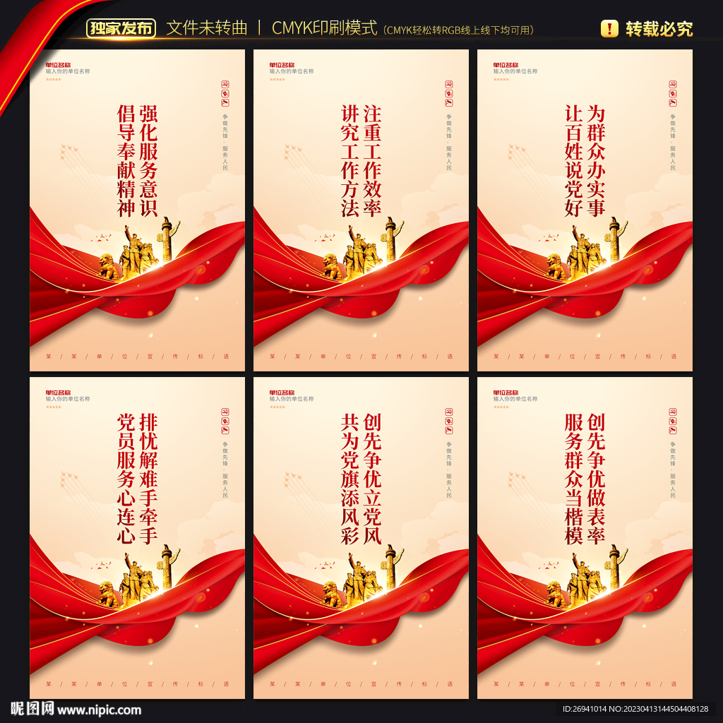 社区党群服务中心展板