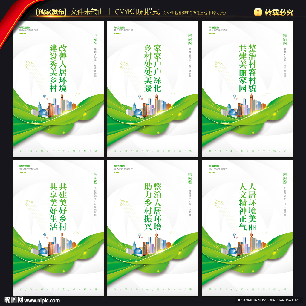 农村人居环境整治展板
