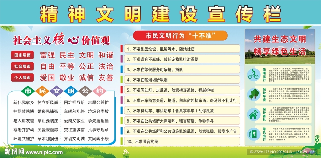 精神文明建设宣传栏