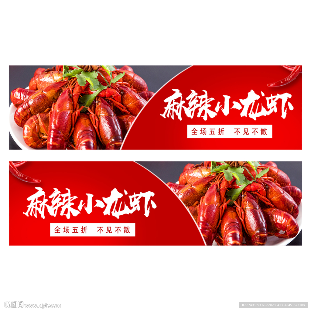 小龙虾