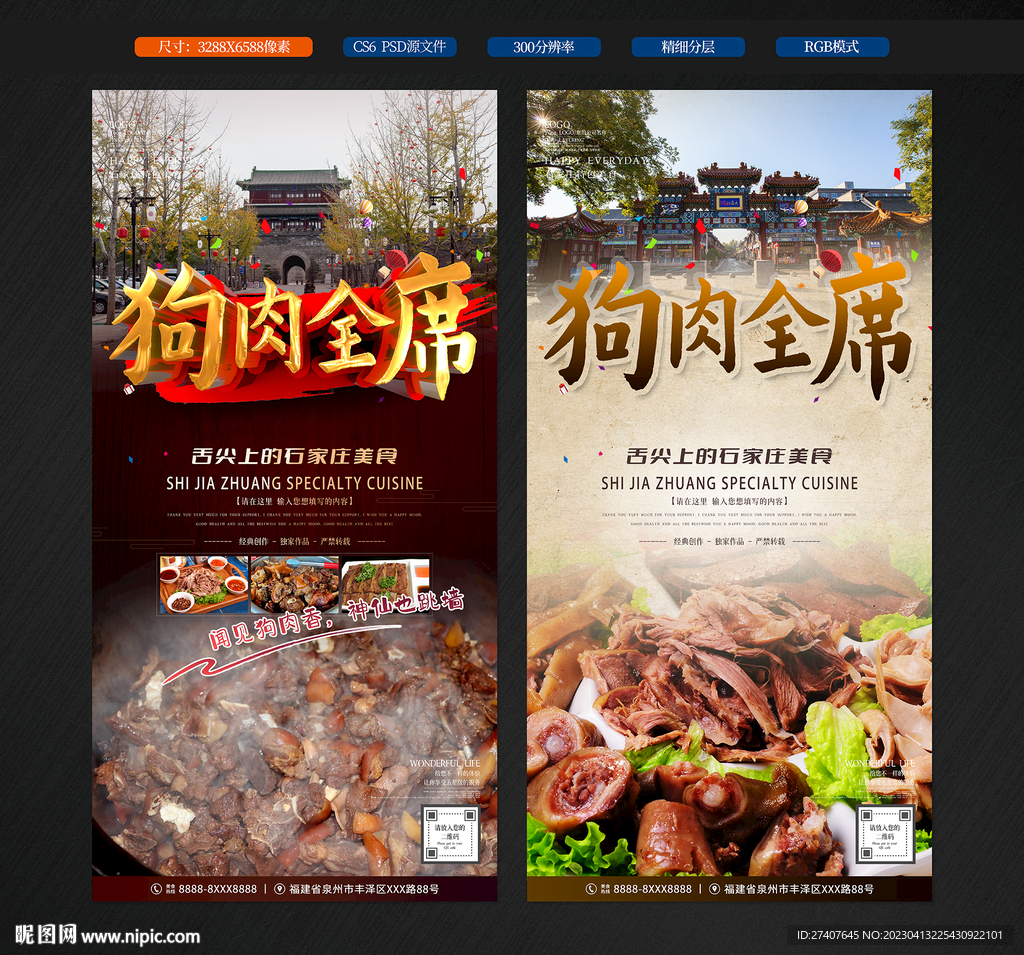 狗肉全席