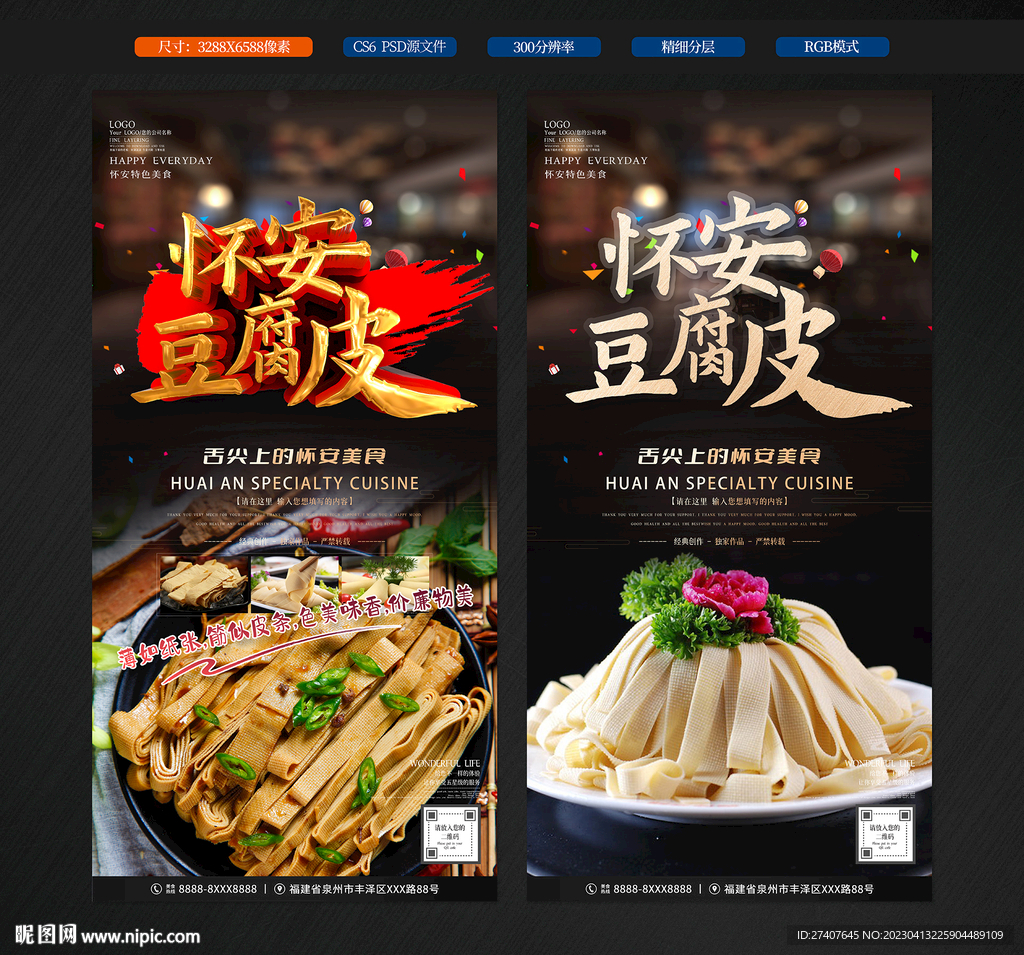 怀安豆腐皮