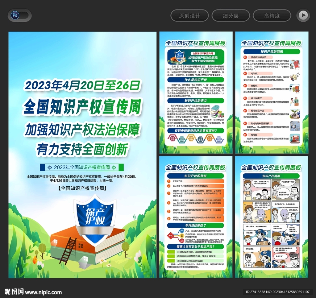 知识产权