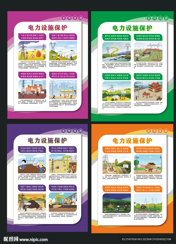 电力设施保护  电网