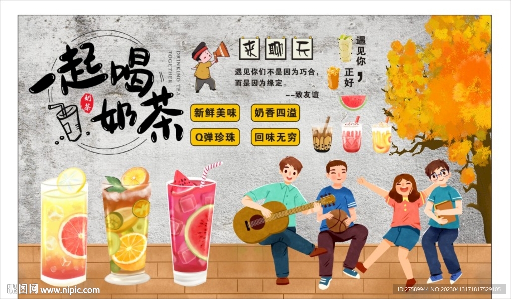 奶茶店背景墙