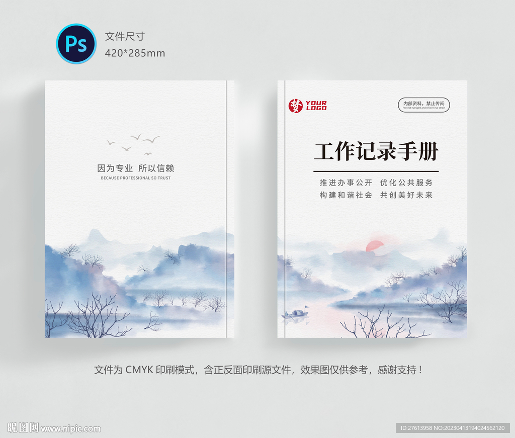 工作记录封面