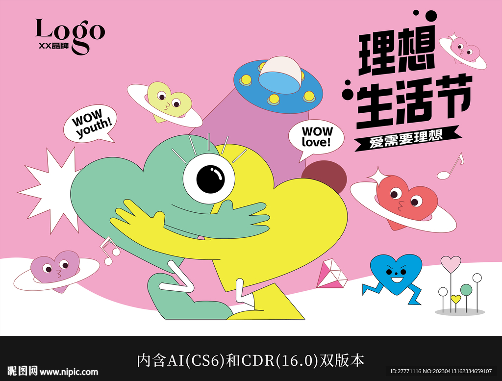 情人节七夕520婚庆抽象爱心