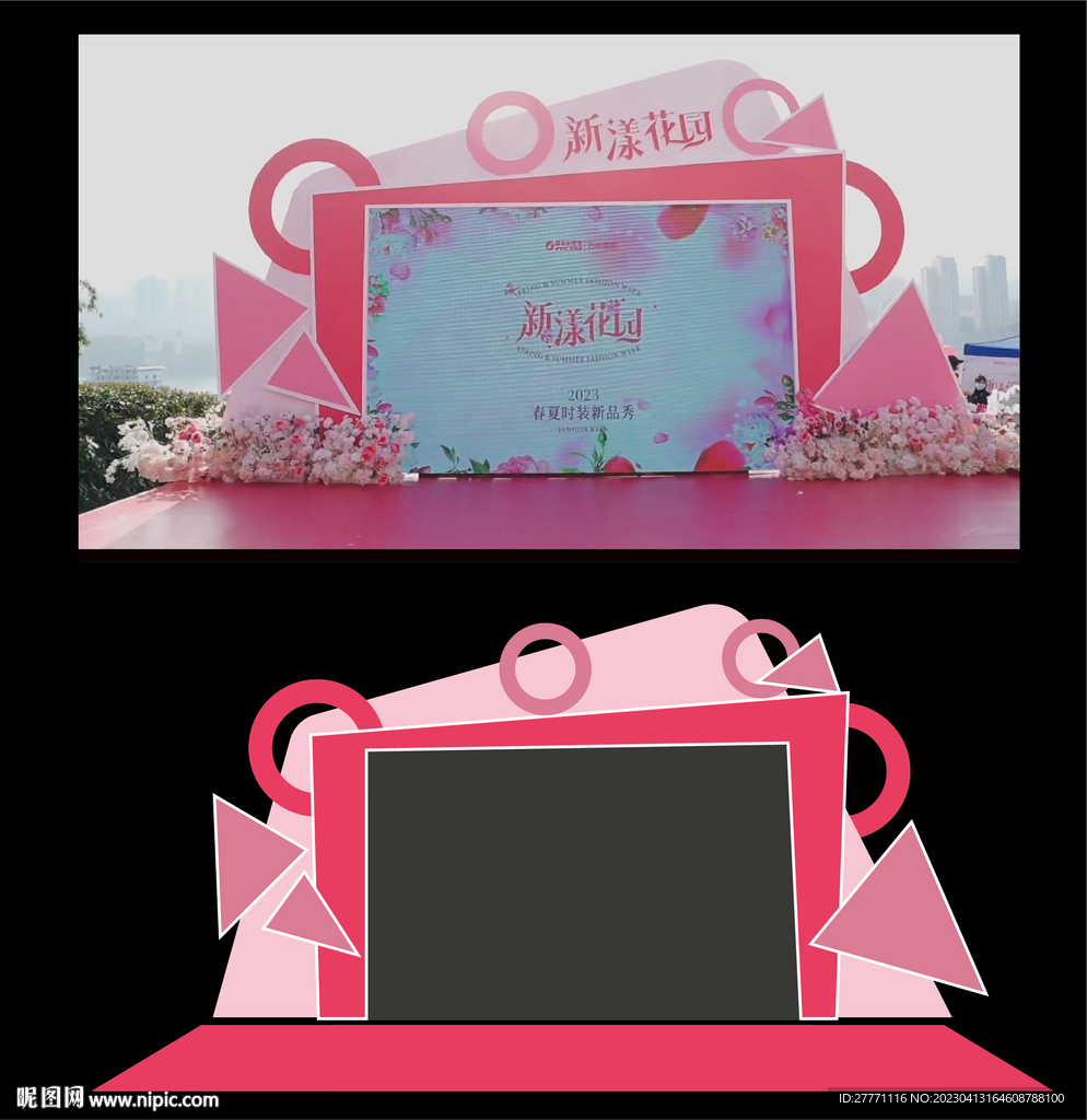 简约粉色婚庆婚礼发布会舞台