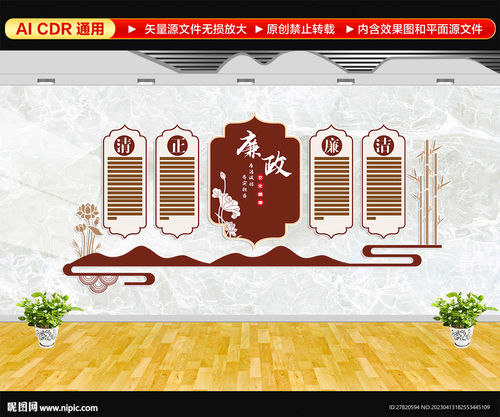清正廉洁党建文化墙
