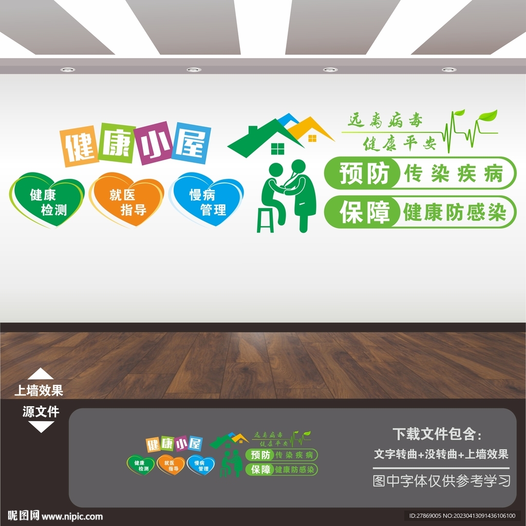 健康小屋