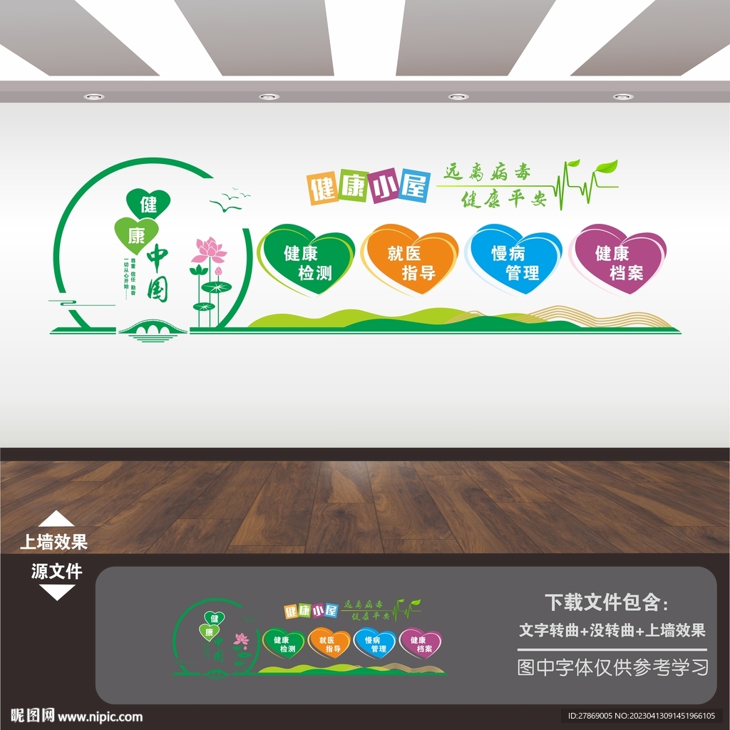 健康中国